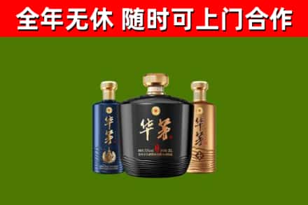 驿城烟酒回收华茅酒.jpg