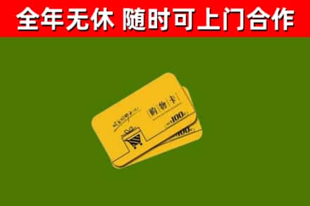 驿城烟酒回收购物卡.jpg